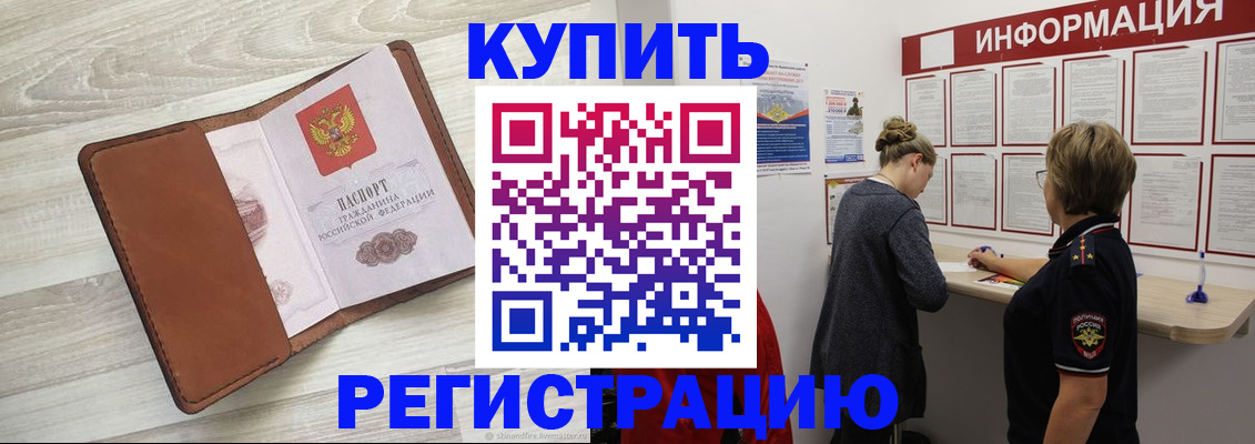 прописка регистрация в Далматово