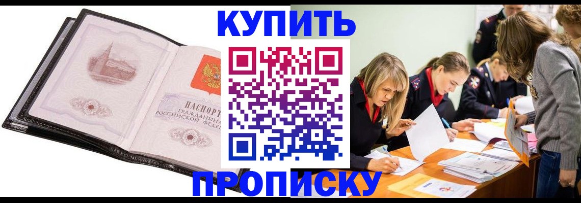 прописка законно в Далматово