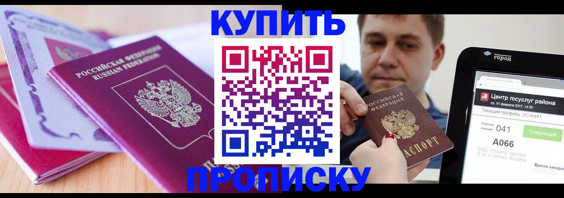 прописка для работы в Далматово