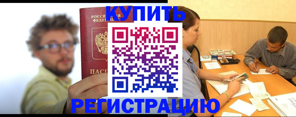 прописка ребенка в Далматово