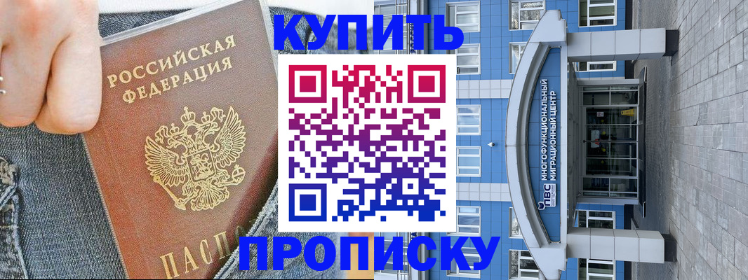 прописка ребенка в Далматово