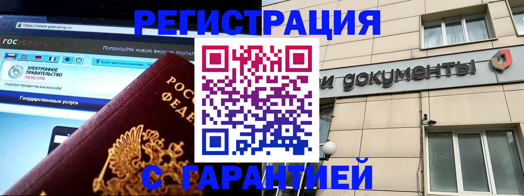 временная регистрация купить в Далматово