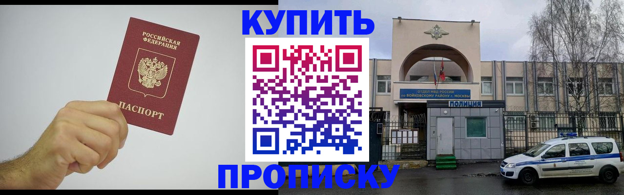 временная регистрация купить в Далматово